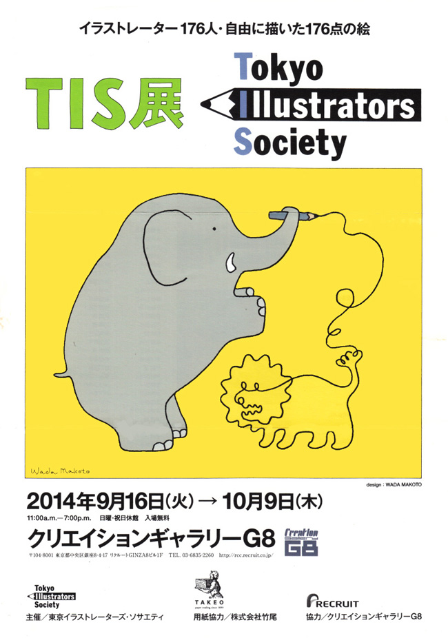 Tis展とtan 伊野孝行のブログ 伊野孝行のイラスト芸術