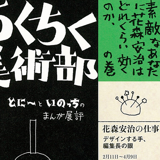 素敵なあなたに花森安治はどれくらい効くのか