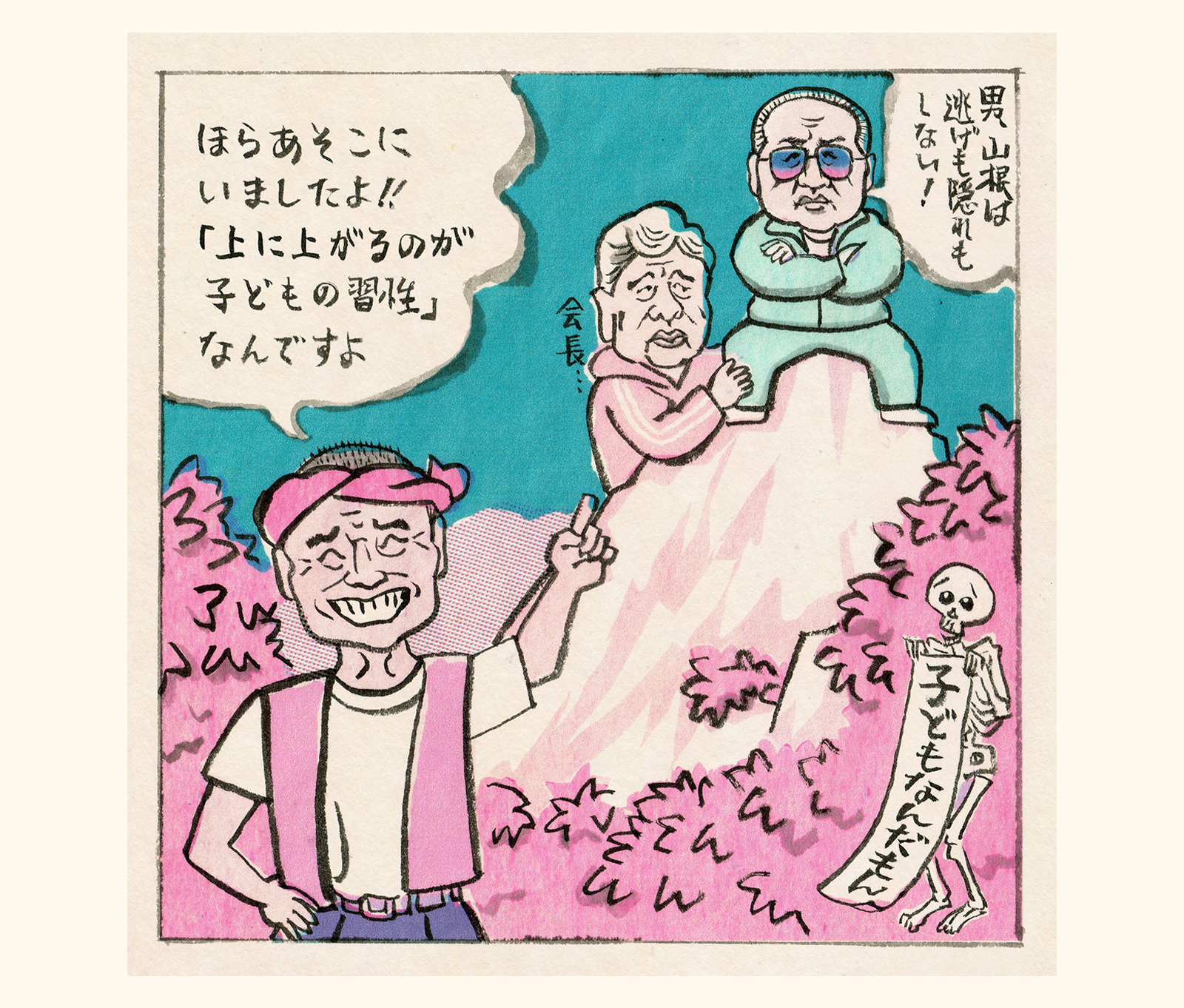 世相風刺