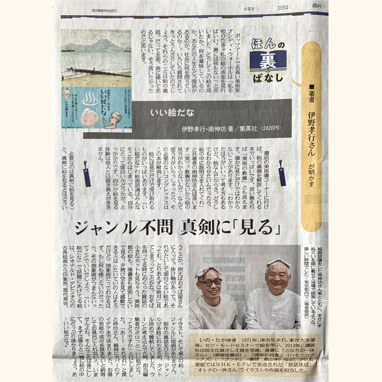 となりの一休さん