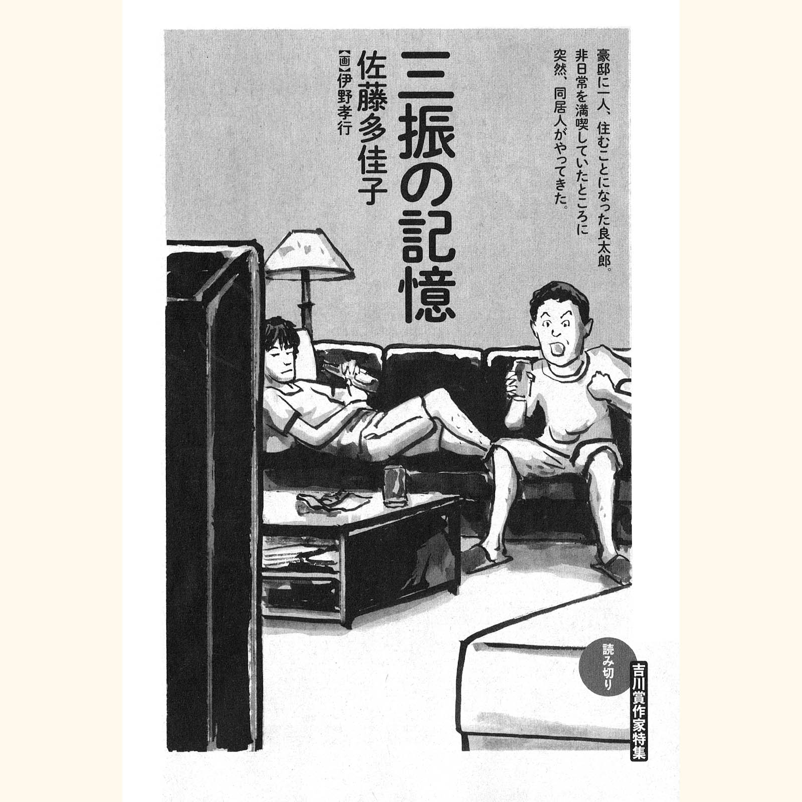 短編小説