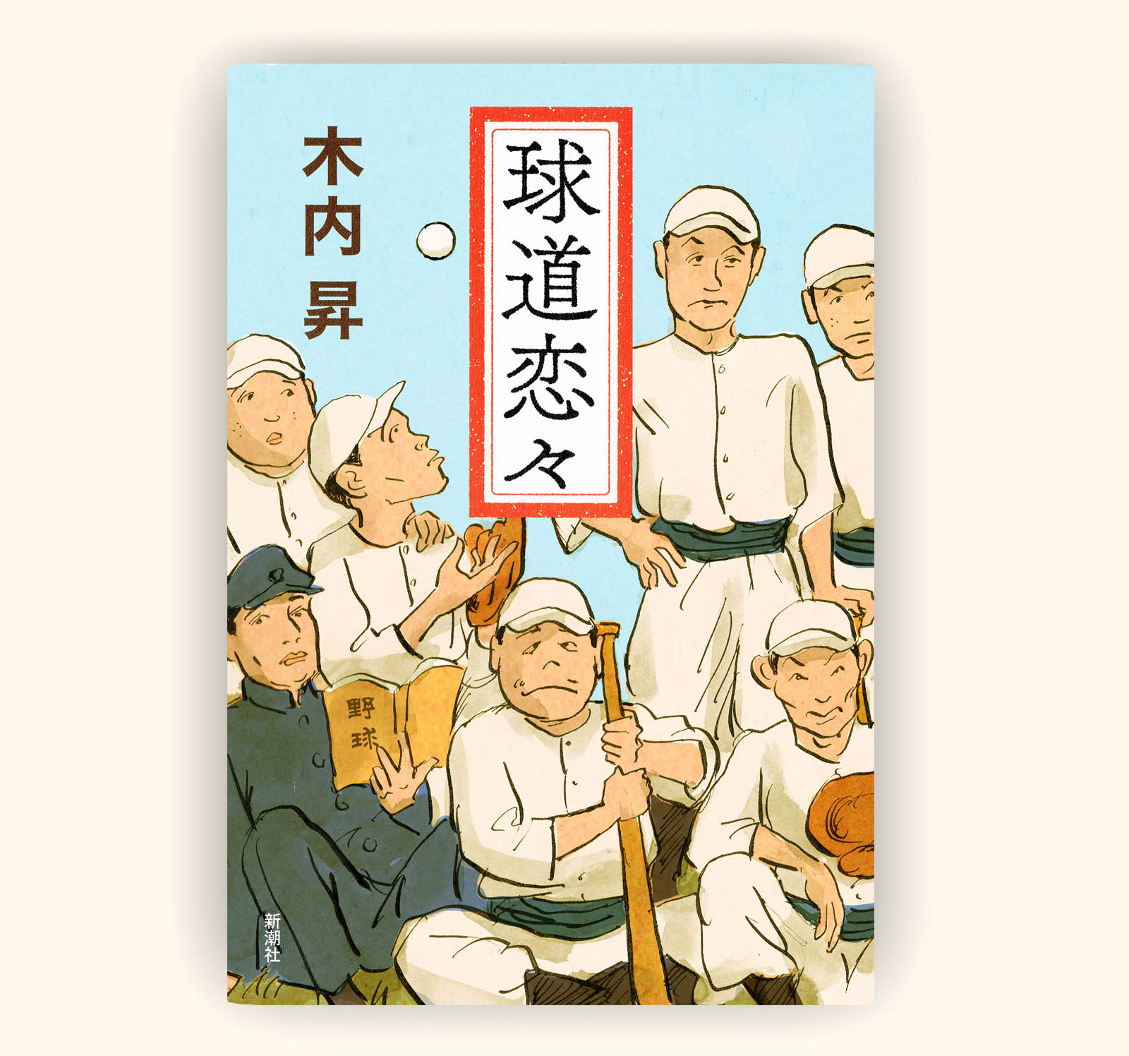 木内昇