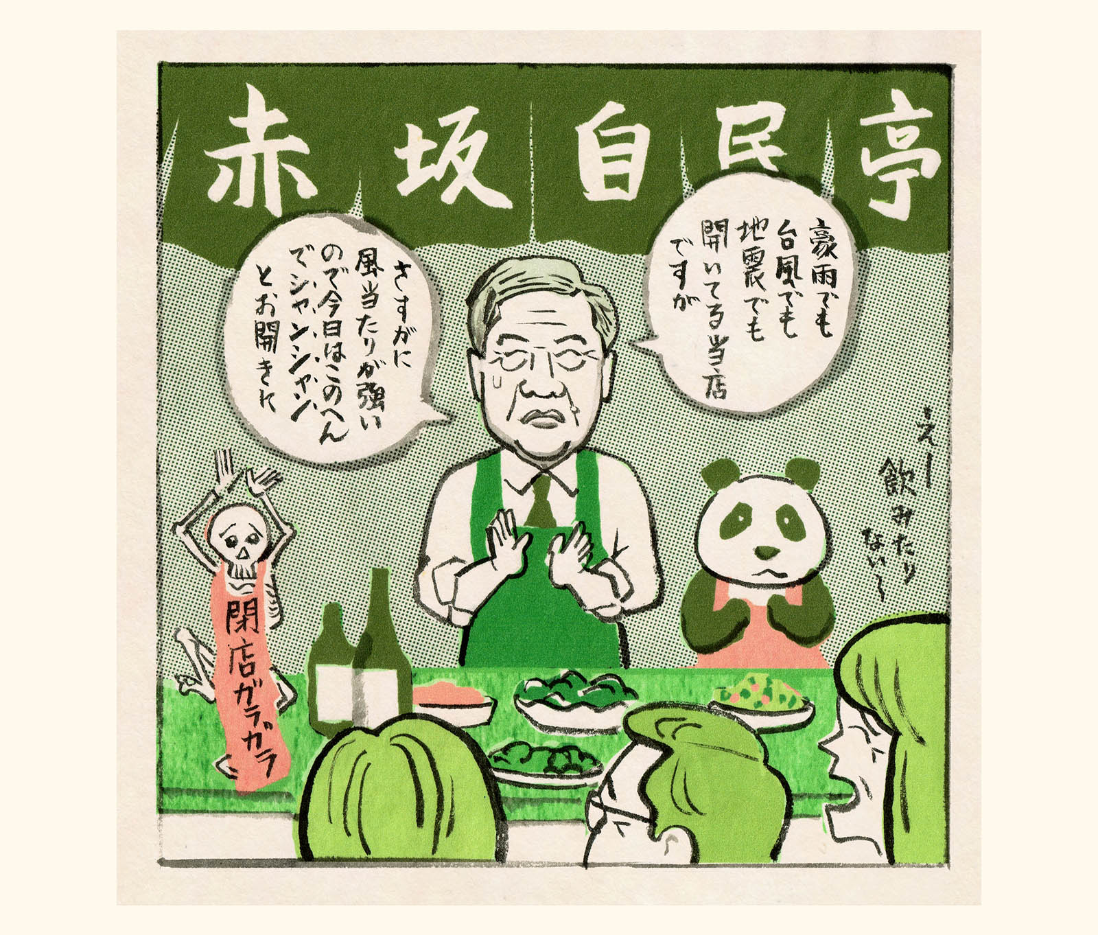 世相風刺