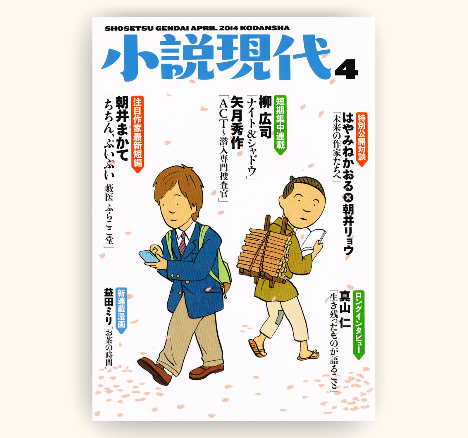 小説現代