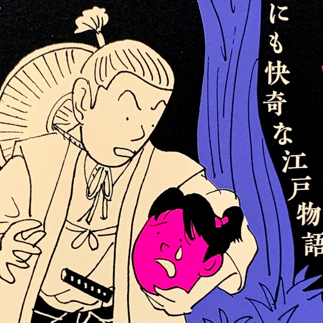 吉原かのん「首ざむらい」